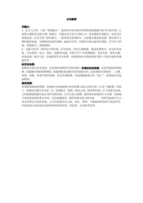 视听语言复习要点
