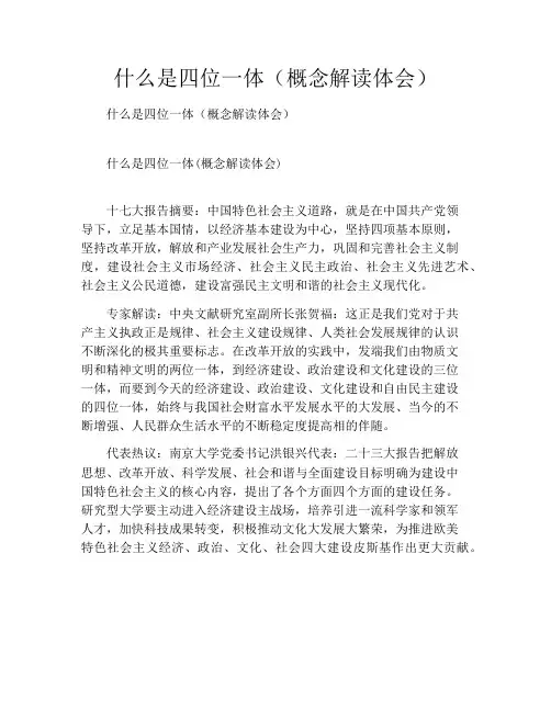 什么是四位一体(概念解读体会)
