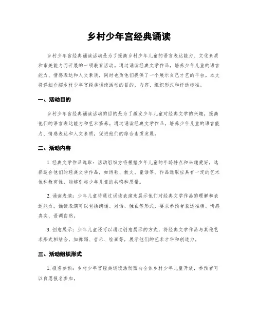 乡村少年宫经典诵读