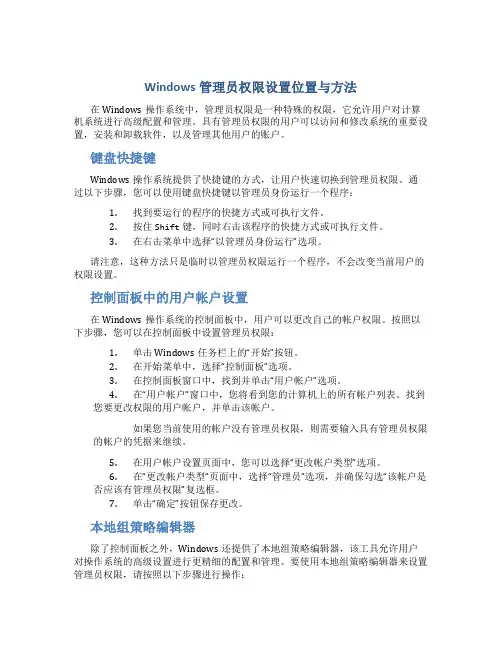 windows管理员权限在哪里设置
