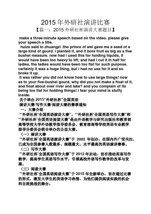 演讲稿之2015年外研社演讲比赛