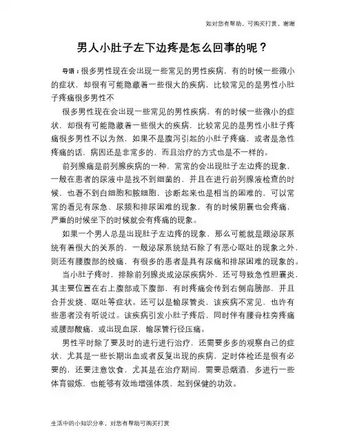 男人小肚子左下边疼是怎么回事的呢？