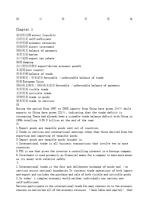 国际贸易实务英文版课后练习参考答案