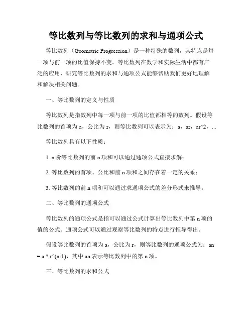 等比数列与等比数列的求和与通项公式