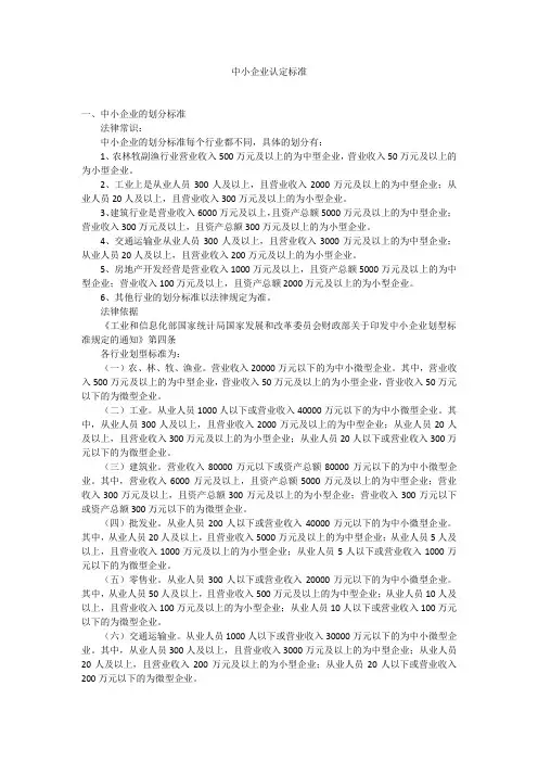 中小企业认定标准