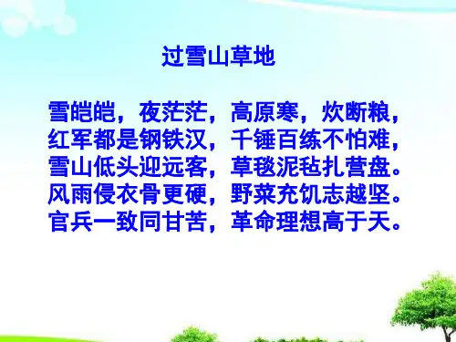 中小学优质课件红军长征与遵义会议课件.ppt