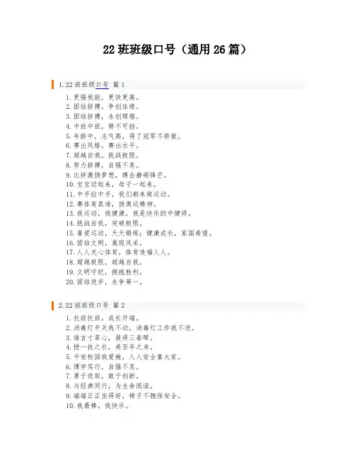 22班班级口号(通用26篇)