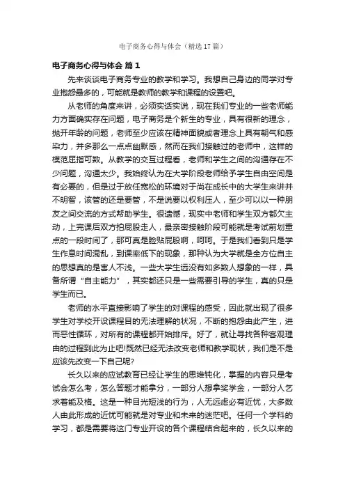 电子商务心得与体会（精选17篇）