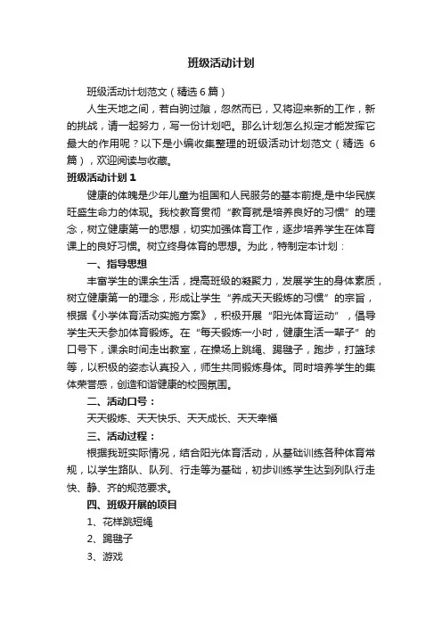 班级活动计划