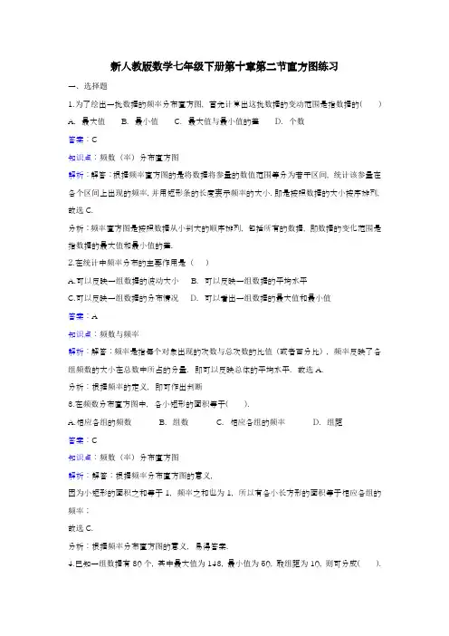 2017-2018学年度新人教版初中数学七年级下册直方图课时练习及答案解析-精品试卷