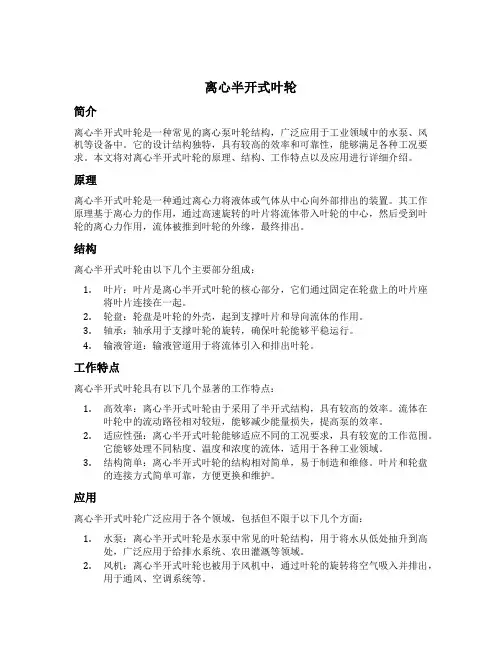 离心半开式叶轮