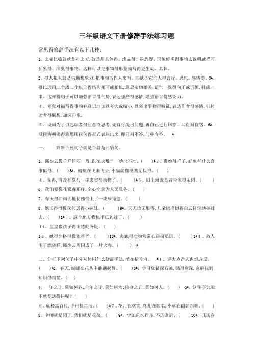 三年级语文下册修辞手法练习题