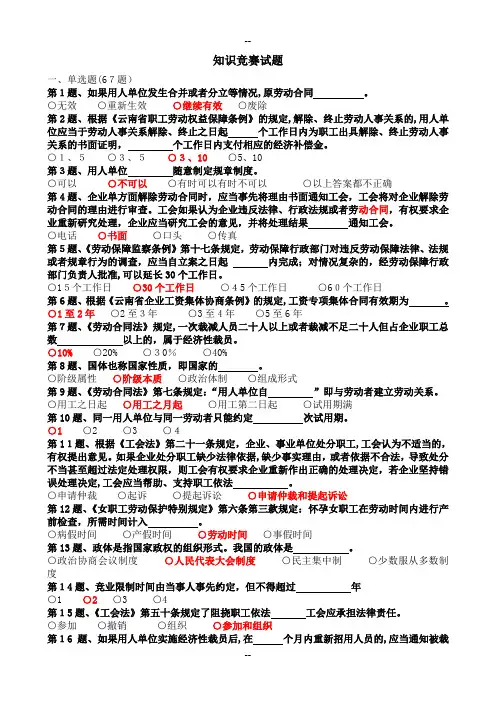 中国梦劳动美云南职工法律知识竞赛试题及参考答案