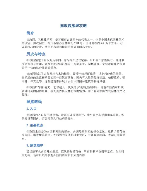 拙政园旅游攻略