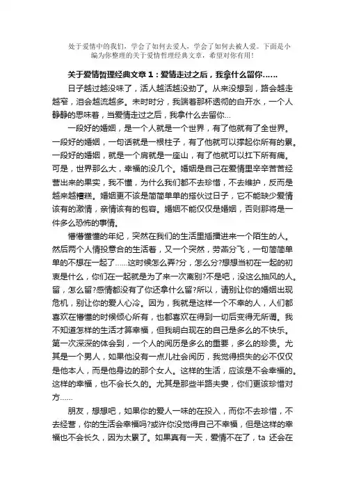 散文：爱情哲理经典文章