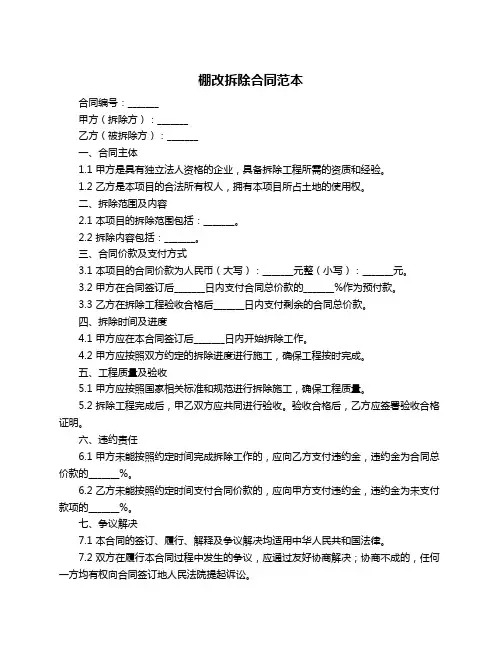 棚改拆除合同范本