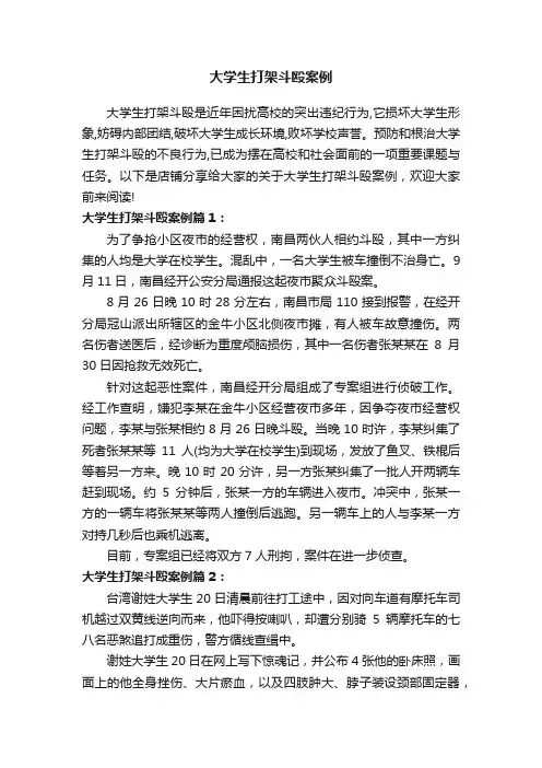 大学生打架斗殴案例