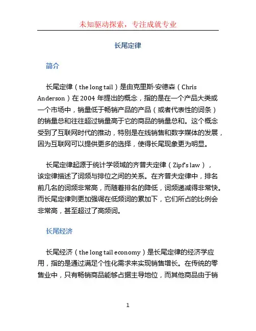长尾定律文档