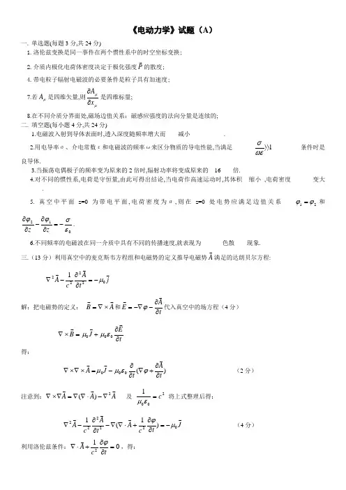 电动力学期终总复习及试题