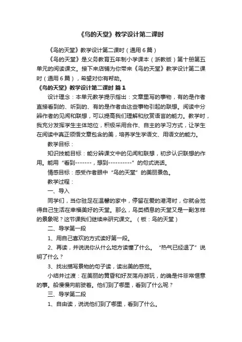 《鸟的天堂》教学设计第二课时
