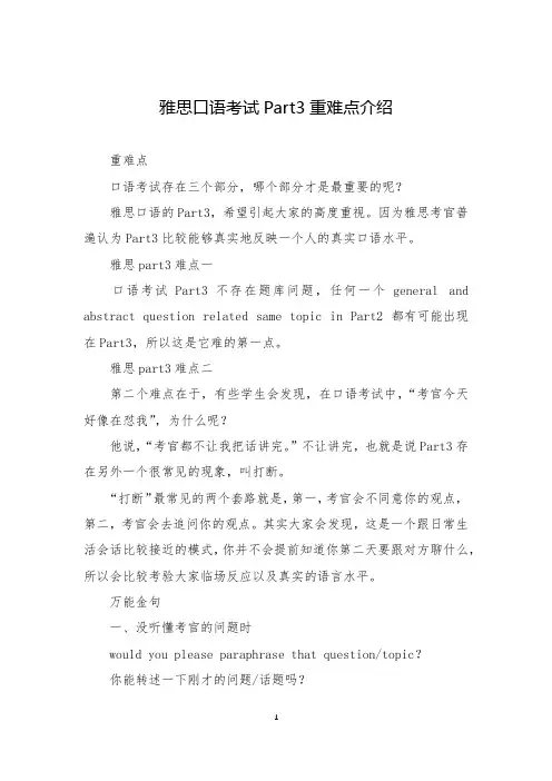 雅思口语考试Part3重难点介绍