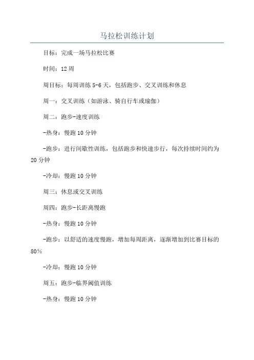 马拉松训练计划