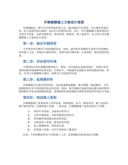 车辆镀膜施工方案设计流程