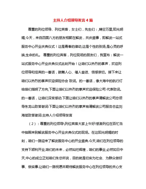 主持人介绍领导发言4篇