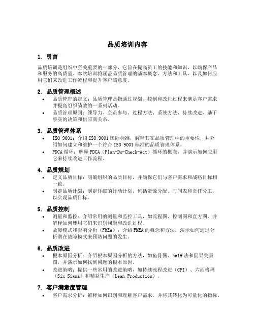 品质培训内容