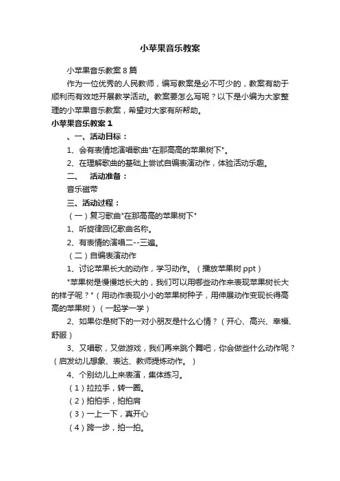 小苹果音乐教案