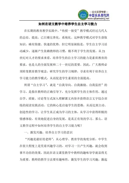 如何在语文教学中培养学生自主学习能力