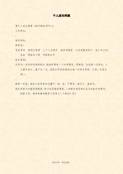 范文：个人成长档案word