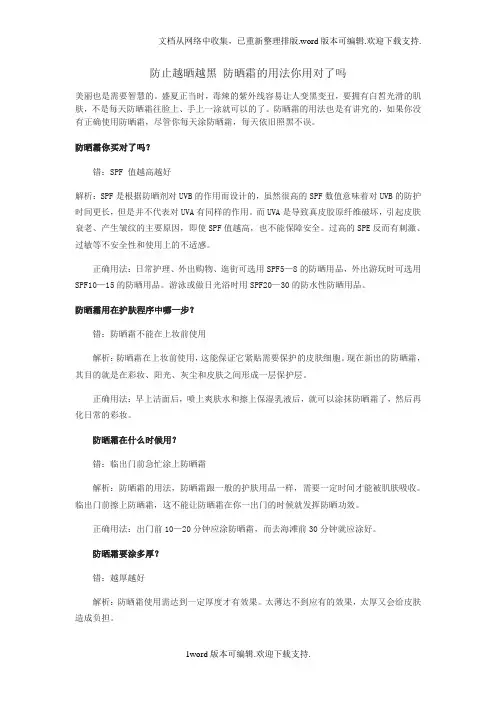 防止越晒越黑防晒霜的用法你用对了吗