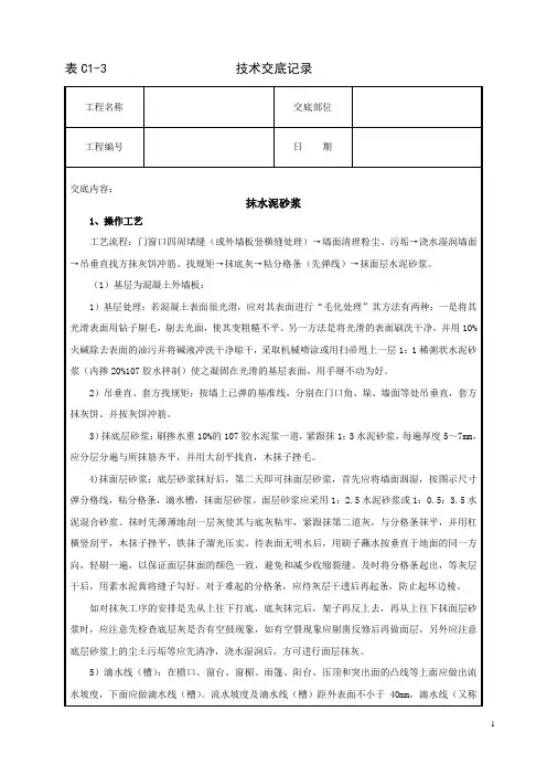 抹水泥砂浆+喷涂 滚涂 弹涂工艺