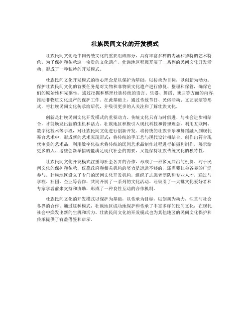 壮族民间文化的开发模式