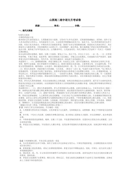 山西高二高中语文月考试卷带答案解析
