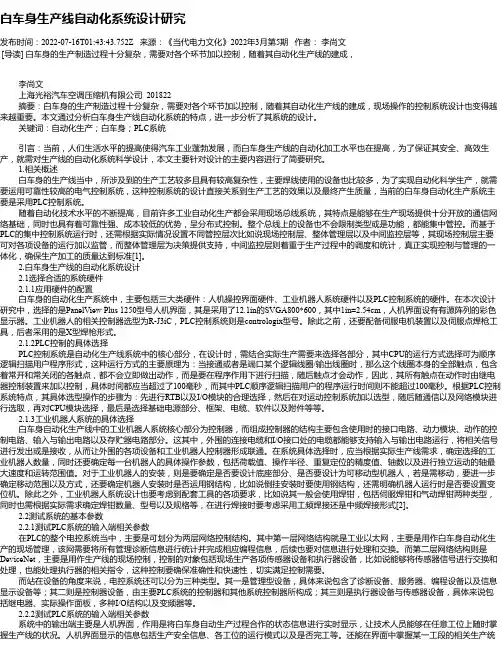 白车身生产线自动化系统设计研究