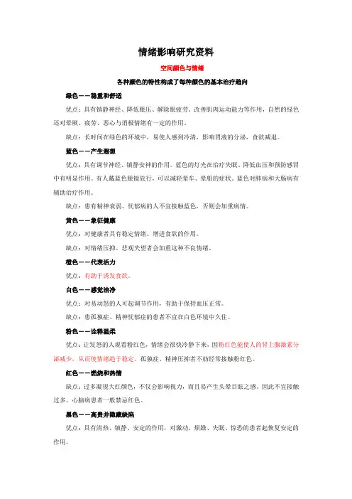 情绪影响研究资料