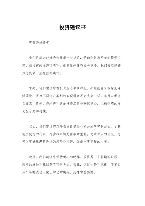 投资建议书