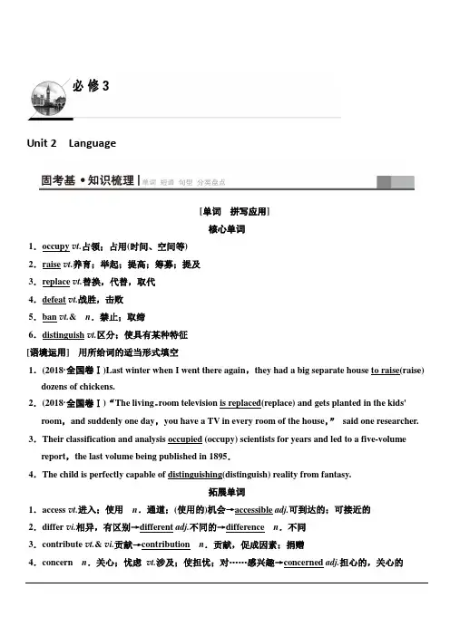 2020版新一线高考英语译林版一轮复习教学案：第1部分必修3Unit2Language含答案
