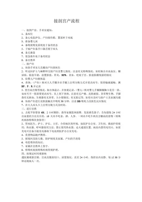 接剖宫产流程