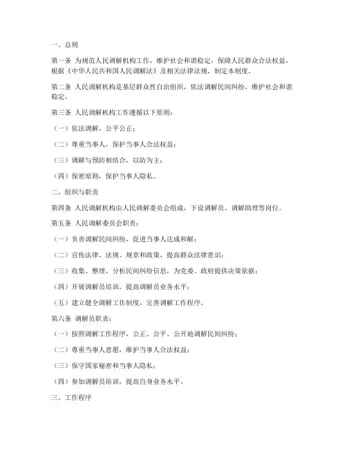 人民调解机构工作制度范本