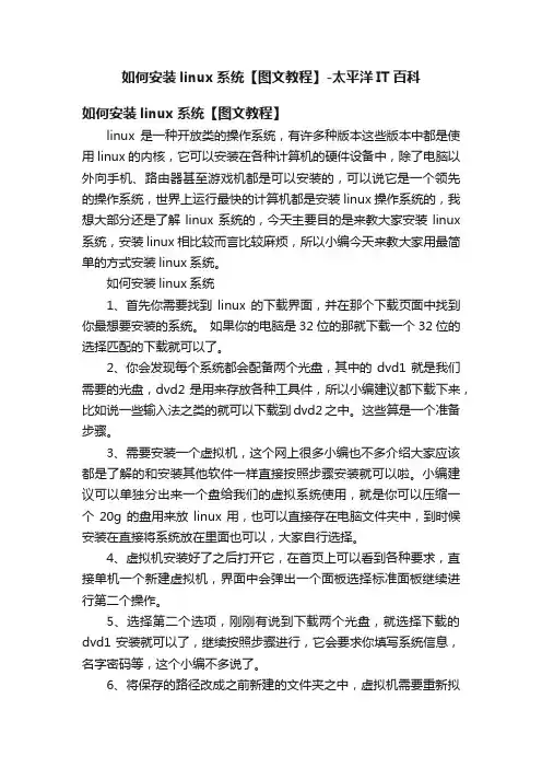 如何安装linux系统【图文教程】-太平洋IT百科