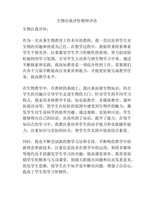生物自我评价教师评语