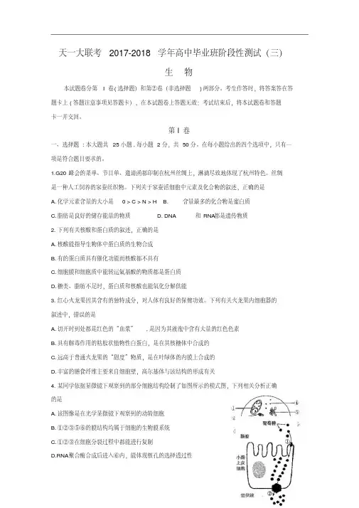 河南省天一大联考2017-2018学年高三上学期阶段性测试(三)(12月)生物Word版含答案