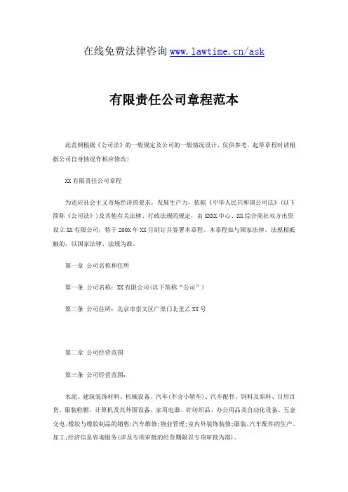 有限责任公司章程范本