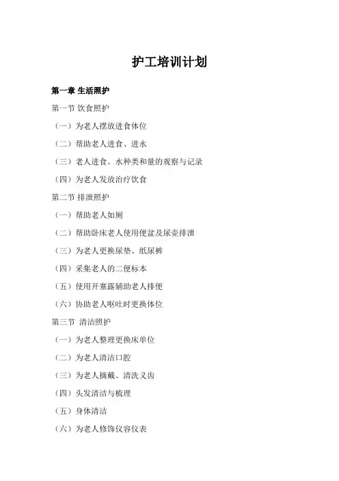 护工培训_精品文档