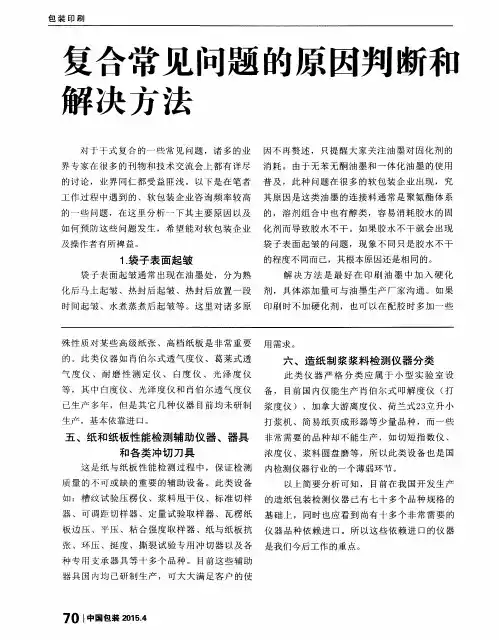 复合常见问题的原因判断和解决方法