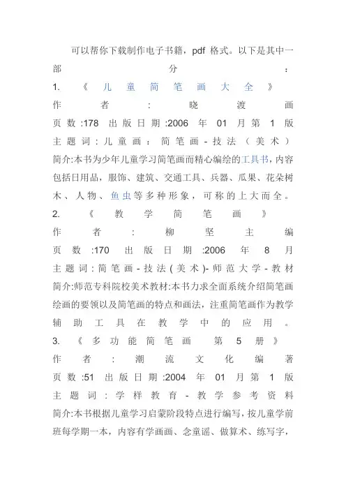 简笔画书籍推荐