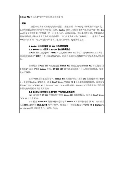 S7-200MODBUS_RTU通讯注意事项